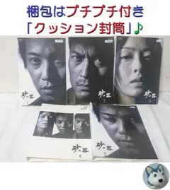砂の器　全巻／全5巻 中居正広 渡辺謙 松雪泰子 原田芳雄 京野ことみ
