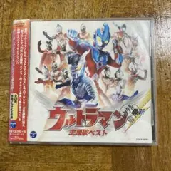 ウルトラマン」スーパー・ベスト30 帯なしCD - メルカリ