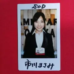 市川まさみ (いちかわまさみ)　サイン　チェキ　非売品　希少品　恵比寿マスカッツ 2025年最新】市川まさみの人気アイテム - メルカリ