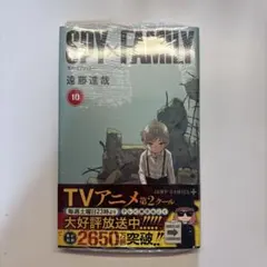 スパイファミリー 10巻
