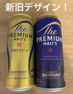 The PREMIUM MALT'S 500ml 新旧デザイン2缶セットのサムネイル