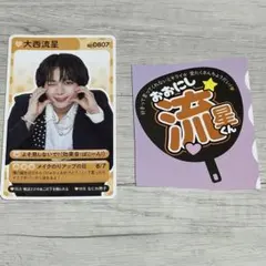 なにわ男子 大西流星 ミニうちわ＆推しの攻略ガイド