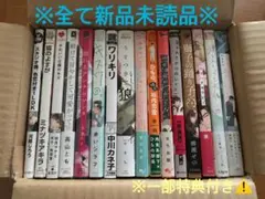 blコミック　新品未読品　まとめ売り【16冊】　※2冊〜バラ売り可。一部不可⚠️