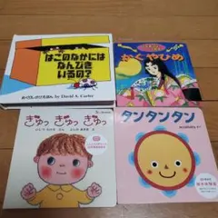 絵本セット4