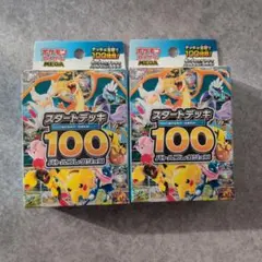 ポケモン スタートデッキ100　バトルコレクション　 2個