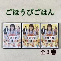 お先にどうぞ DVD3巻セット 濱田岳 - メルカリ