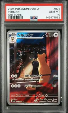2026年最新】ペルシアンAR psa10の人気アイテム - メルカリ