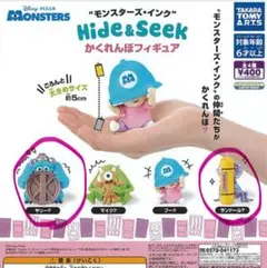 モンスターズ・インク Hide&Seek かくれんぼフィギュアサリーとランドール