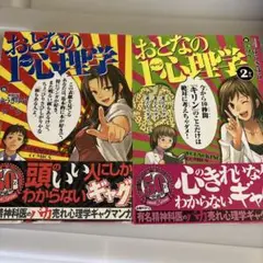 おとなの1ページ心理学　1巻2巻セット　ゆうきゆう　ソウ