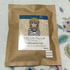 （匿名配送）サイレントウィッチ　ドリップコーヒー