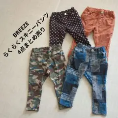 BREEZE スキニーパンツ 4点まとめ売り