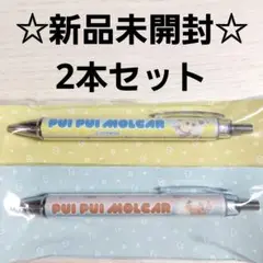 【新品未開封】PUI PUI モルカー ボールペン　イエロー　ブルー
