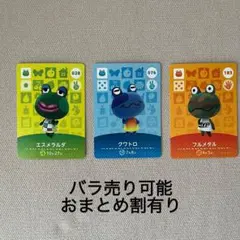 どうぶつの森 amiiboカード エスメラルダ クワトロ フルメタル 3点セット
