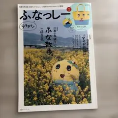 ふなっしーララララ♪