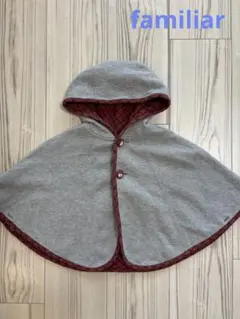 familiar リバーシブルポンチョ
