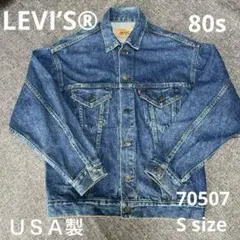 リーバイス 70507