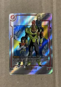 人造人間16号 R★ SB01-002