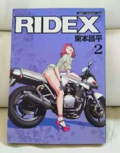 2026年最新】東本昌平rideの人気アイテム - メルカリ