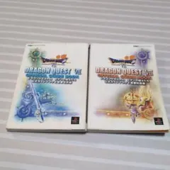 ドラゴンクエスト7エデンの戦士たち公式ガイドブック上下巻