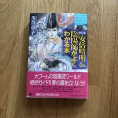 2025年最新】陰陽師•安倍晴明の人気アイテム - メルカリ