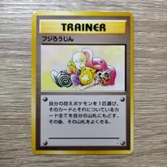 2025年最新】ポケモンカード 旧 フジろうじんの人気アイテム