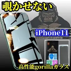 【プライバシー保護】iPhone13/13Proゴリラガラス覗き見防止フィルム