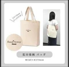 石川佳純 引退記念 トートバッグ エコバッグ