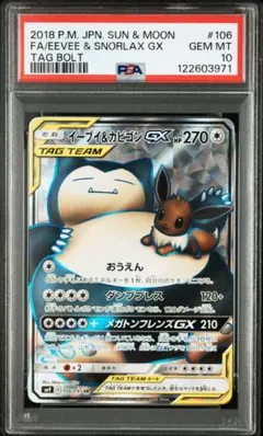 ポケカ　sm4+ イーブイ psa10 フレンズパレット ポケカ sm4+ イーブイ psa10 フレンズパレット ポケカ sm4+