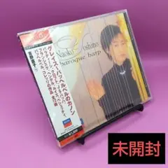 ◆未開封 吉野直子 パッヘルベルのカノン～グレイス UCCD-5145