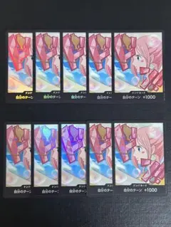 【パラレル版】しらほし　ドンカード　10枚セット　ザ・ベスト2
