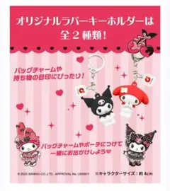 クロミちゃんコラボ大分銀行 非売品 オリジナル ラバーキーホルダー