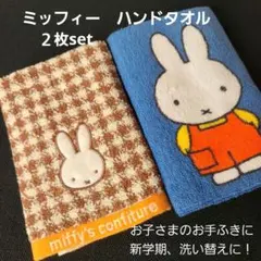 新品★ミッフィー ハンドタオル 2枚セット 新学期準備に！
