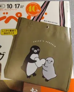 オレンジページ　2025 10/17増刊号付録