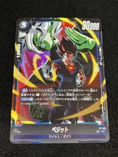 ドラゴンボール フュージョンワールド ベジット FP-091 Vジャンプ限定