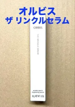 オルビス ザ リンクルセラム 30gのサムネイル