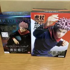 虎杖悠仁　呪術廻戦　ぬーどるストッパー　フィギュア　2点セット