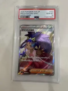 PSA10アイリスの闘志 473 PSA10アイリスの闘志 473 PSA10鑑定済〕アイリスの闘志【SR