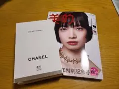 美的5月号　付録CHANEL
