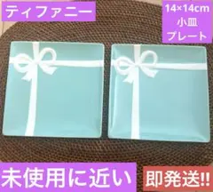 2025年最新】ティファニー リボン プレートの人気アイテム