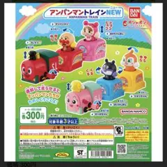 アンパンマン　トレイン　バイキンマン　ドキンちゃん　ガチャ　シール付き　4点