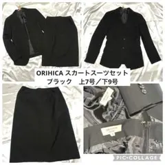ORIHICA スカートスーツ上7号下9号 ブラック　ダブルボタン　レディース
