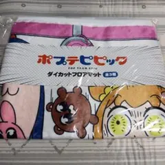 ポプテピピック ダイカットフロアマット 滑り止め付き マット