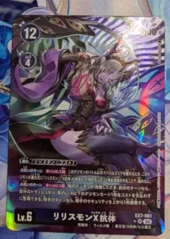 2026年最新】リリスモンx パラレルの人気アイテム - メルカリ