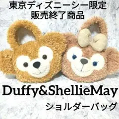 ディズニー　ダッフィー　シェリーメイ　フェイス　ショルダーバッグ