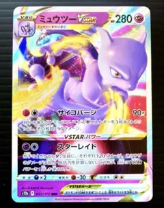2025年最新】ミュウツーvstar rrrの人気アイテム - メルカリ