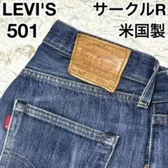 ✨米国製✨ リーバイス Levi
