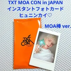 TXT MOA con in JAPAN インスタントフォト ヒュニンカイ♡