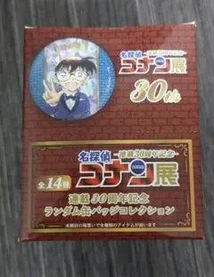 名探偵コナン展 30th ランダム缶バッジコレクション 未開封