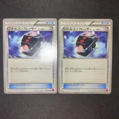 バトルコンプレッサー 2枚セット xy xy4