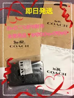 COACH 二つ折り財布 シグネチャー ブラック エンボス　未使用品❣️即日発送のサムネイル
